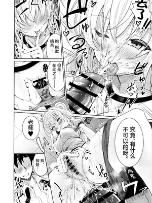 (C105) [愉悦さる (おさる1号)] ハルナの色欲とらっぷ (ブルーアーカイブ)｜晴奈的色欲陷阱 [欶澜汉化组]_13