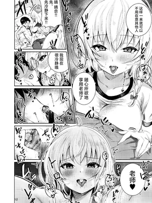 (C105) [愉悦さる (おさる1号)] ハルナの色欲とらっぷ (ブルーアーカイブ)｜晴奈的色欲陷阱 [欶澜汉化组]_09
