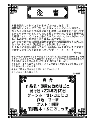 [せいのまもの (せーま)] 薬屋のぬめりごと (薬屋のひとりごと) [DL版]_29