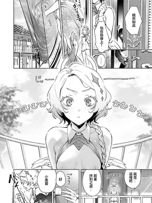 [緋月アキラ] 欲望バンドラ (コミック エグゼ 53) [中国翻訳] [DL版]_04
