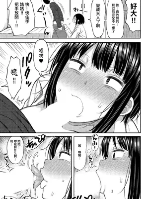 [長い草] 叔母さん大好き!! (COMIC ペンギンクラブ山賊版 2020年3月号) [中国翻訳] [DL版]_05