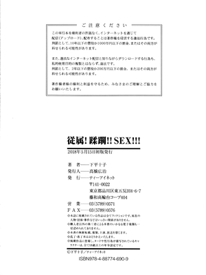 [下平十子] 従属!蹂躙!!SEX!!! [中国翻訳]_211