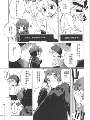 [こつぶあん (凍咲しいな)] ルナー式あくまばらい (魔法陣グルグル) [靴下汉化组] [無修loli改] [無修正]_06