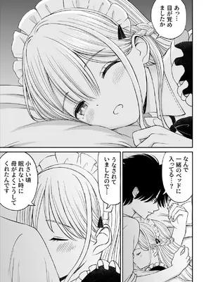 [ことらっく] 柔らかメイドのご奉仕セックス_14