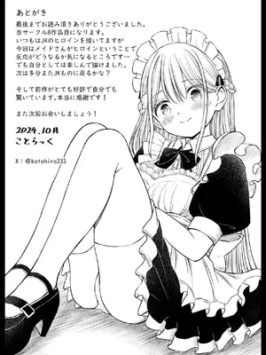 [ことらっく] 柔らかメイドのご奉仕セックス_44