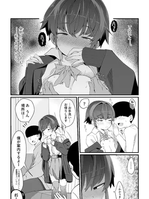 [トゥーンワーカー (タムヒ)] 僕の彼女は案外寝取られる〜彼宅編2〜_04