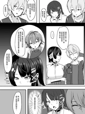 [くれいじーぶれいんぱるす (相沢U字)] あたしのだから! (ゼンレスゾーンゼロ) [DL版] [颠佬旅者汉化组]_11