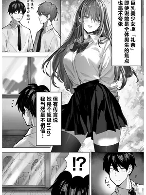 [パイレーツキャット] カースト上位のあの子は｜众星捧月的那个女生居然… [白杨汉化组] [Loody去码] [DL版]_03