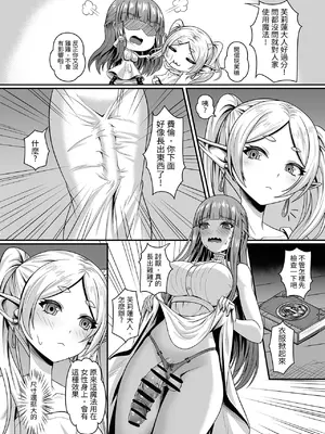 [TSF LAB] フリーレンの巨根魔法 (葬送のフリーレン) [中国語] [DL版]_05