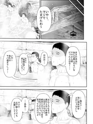 [裏ドラ満貫] 某校空手部と、あるママさんビーチバレーチームの合同合宿記_006