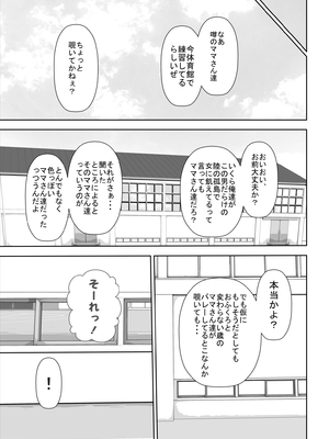 [裏ドラ満貫] 某校空手部と、あるママさんビーチバレーチームの合同合宿記_004