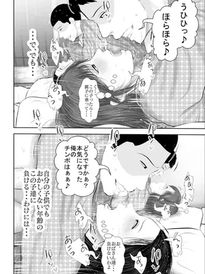 [裏ドラ満貫] 某校空手部と、あるママさんビーチバレーチームの合同合宿記_073