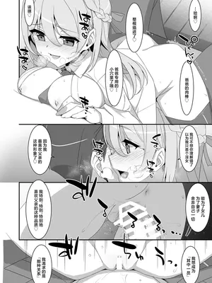 [TIES (タケイオーキ)] イツワリノムスメ｜本来好似闺中女儿 [吗喽汉化组] [DL版]_20