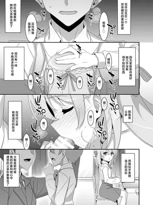 [TIES (タケイオーキ)] イツワリノムスメ｜本来好似闺中女儿 [吗喽汉化组] [DL版]_11