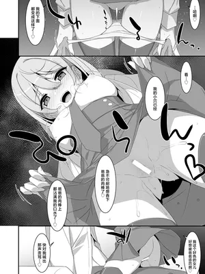 [TIES (タケイオーキ)] イツワリノムスメ｜本来好似闺中女儿 [吗喽汉化组] [DL版]_16