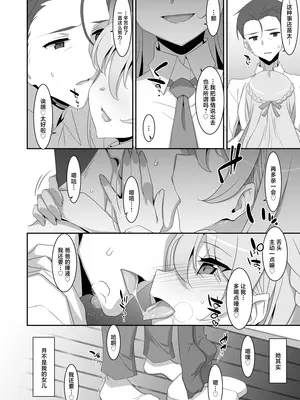 [TIES (タケイオーキ)] イツワリノムスメ｜本来好似闺中女儿 [吗喽汉化组] [DL版]_06
