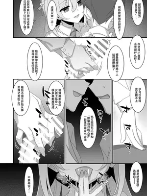 [TIES (タケイオーキ)] イツワリノムスメ｜本来好似闺中女儿 [吗喽汉化组] [DL版]_18