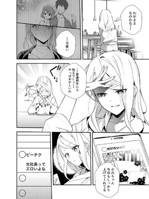 [天津藩 (たなぶん)] 女社長の愛され願望 [DL版]_05