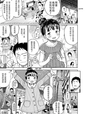 [枡田] 完全無欠アイドル (COMIC LO 2018年6月号) [DL版] [靴下汉化组&無修loli重嵌] [無修正]_03