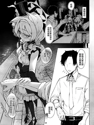(C105) [カルボナーラ (まどろし)] あなただけの (ブルーアーカイブ)｜只属于老师的 [欶澜汉化组]_24