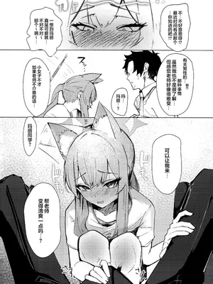 (C105) [カルボナーラ (まどろし)] あなただけの (ブルーアーカイブ)｜只属于老师的 [欶澜汉化组]_07