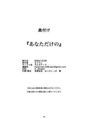 (C105) [カルボナーラ (まどろし)] あなただけの (ブルーアーカイブ)｜只属于老师的 [欶澜汉化组]_50