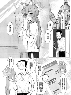 (C105) [カルボナーラ (まどろし)] あなただけの (ブルーアーカイブ)｜只属于老师的 [欶澜汉化组]_03