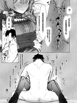 (C105) [カルボナーラ (まどろし)] あなただけの (ブルーアーカイブ)｜只属于老师的 [欶澜汉化组]_39