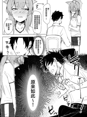 (C105) [カルボナーラ (まどろし)] あなただけの (ブルーアーカイブ)｜只属于老师的 [欶澜汉化组]_06