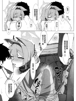 (C105) [カルボナーラ (まどろし)] あなただけの (ブルーアーカイブ)｜只属于老师的 [欶澜汉化组]_43