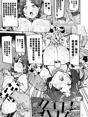 (C105) [wakamaker (ワカメさん)] おほっ女神さまっ (オリジナル) [DL版] [中国翻訳]_24