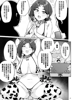 (C105) [wakamaker (ワカメさん)] おほっ女神さまっ (オリジナル) [DL版] [中国翻訳]_16