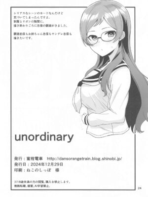 (C105) [蜜柑電車 (ダンdann)] unordinary (アイドルマスター ミリオンライブ!)_25