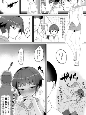 [トゥーンワーカー (タムヒ)]【NTR】目つきが悪くて、態度がキツくて、チビで貧乳な僕の彼女は案外寝取られる。色々NTR序章_02