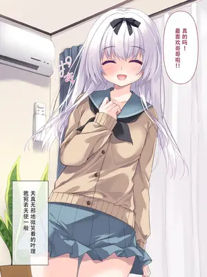 [リリックボックス (ぜらちん)] 夢かうつつか妹か｜亦梦亦实亦吾妹 [中国翻訳]_009