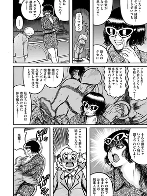 [巻貝一ヶ] NTR配信 ～姦禁ストリーマー～_072