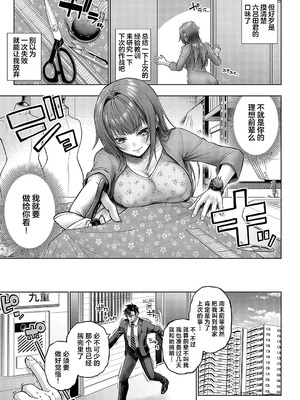 [メツブシ] 九重先輩！これ着てくださあい！ 前后編+番外_048