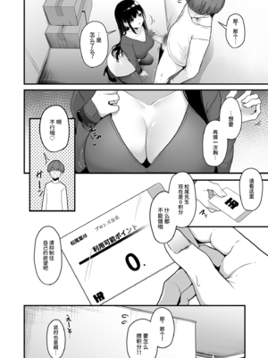 [湊ゆう] お姉さんとシよ？～えちんぽカードでやりたい放題～ (1-6)_014
