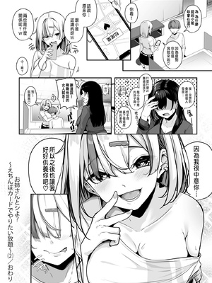 [湊ゆう] お姉さんとシよ？～えちんぽカードでやりたい放題～ (1-6)_064