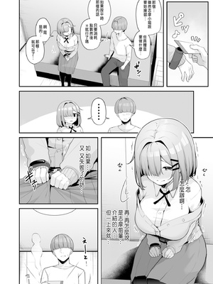 [湊ゆう] お姉さんとシよ？～えちんぽカードでやりたい放題～ (1-6)_109