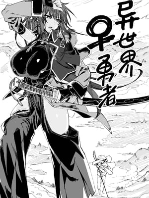[ガタコマんち (狛形)] 異世界♀勇者 1-3_006