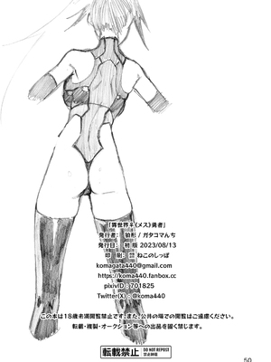 [ガタコマんち (狛形)] 異世界♀勇者 1-3_047