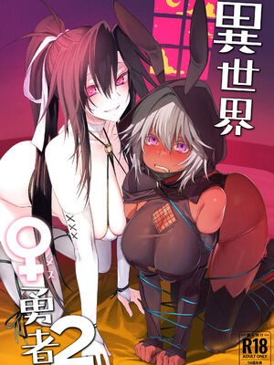 [ガタコマんち (狛形)] 異世界♀勇者 1-3_049