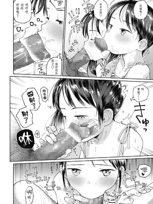 [枡田] むすめさんをください！！[DL版]_15_096_096
