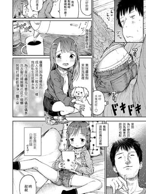 [枡田] むすめさんをください！！[DL版]_031