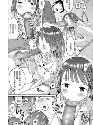 [枡田] むすめさんをください！！[DL版]_039