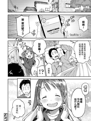 [枡田] むすめさんをください！！[DL版]_049