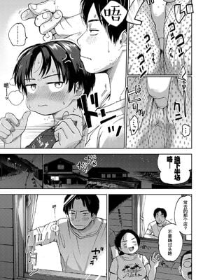 [枡田] むすめさんをください！！[DL版]_076