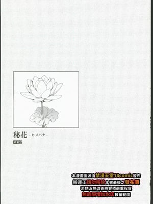 [ひらひら(ひらり)]秘花-ヒメバナ-2  (オリジナル)_00002