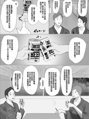 [ババンギダ柳田] 交換物語 [中文] [無修正]_024